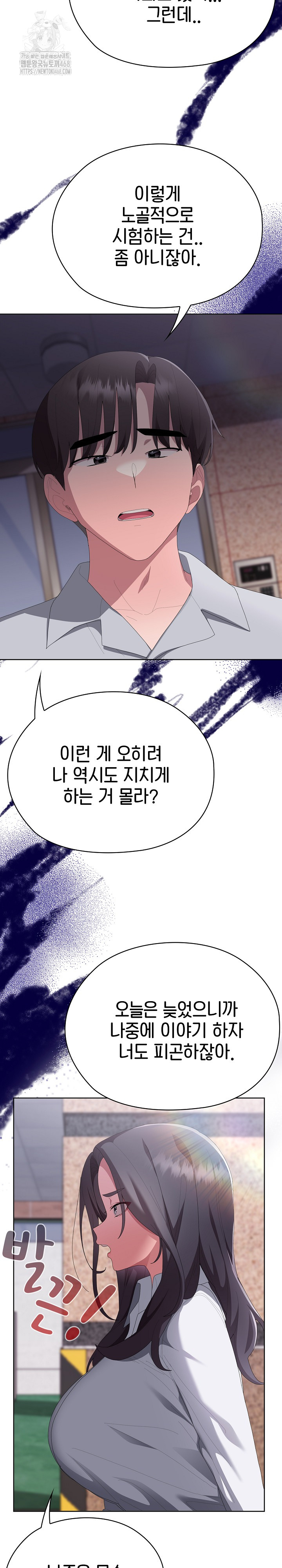 Office Shitbag Alert Raw - Chapter 67 Page 7