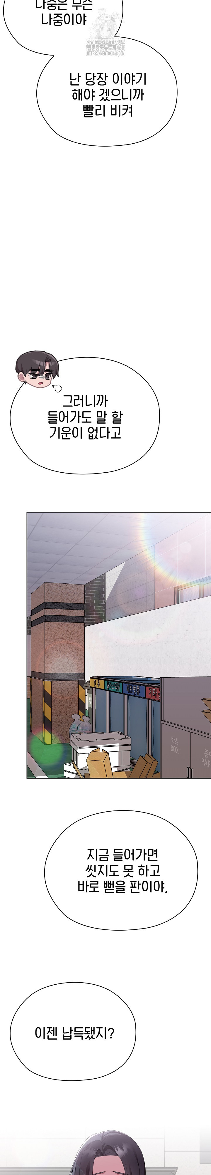 Office Shitbag Alert Raw - Chapter 67 Page 8