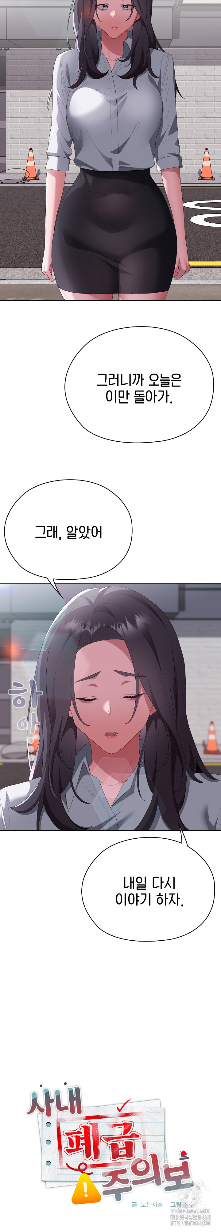 Office Shitbag Alert Raw - Chapter 67 Page 9