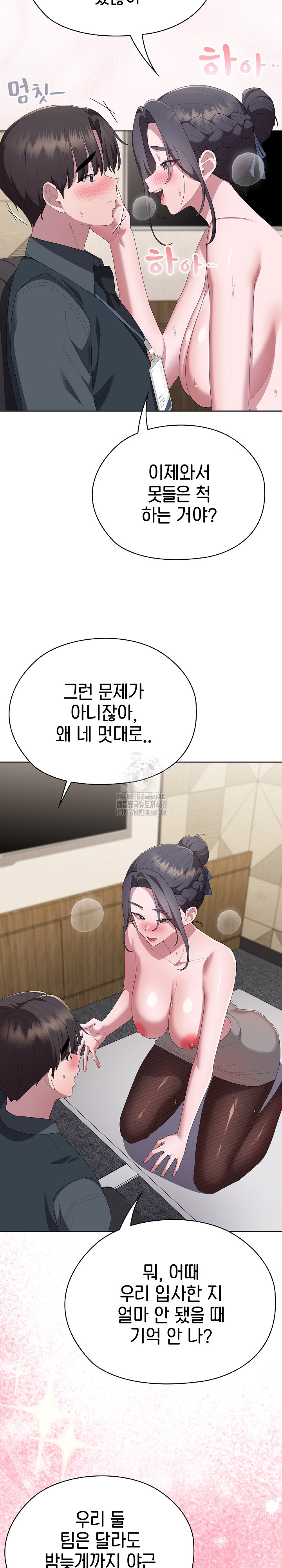 Office Shitbag Alert Raw - Chapter 68 Page 11