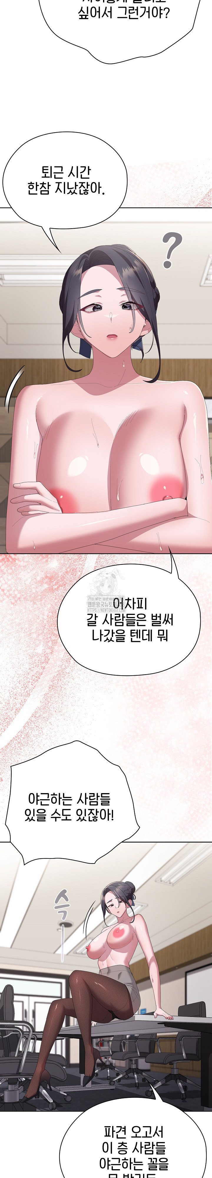 Office Shitbag Alert Raw - Chapter 68 Page 13