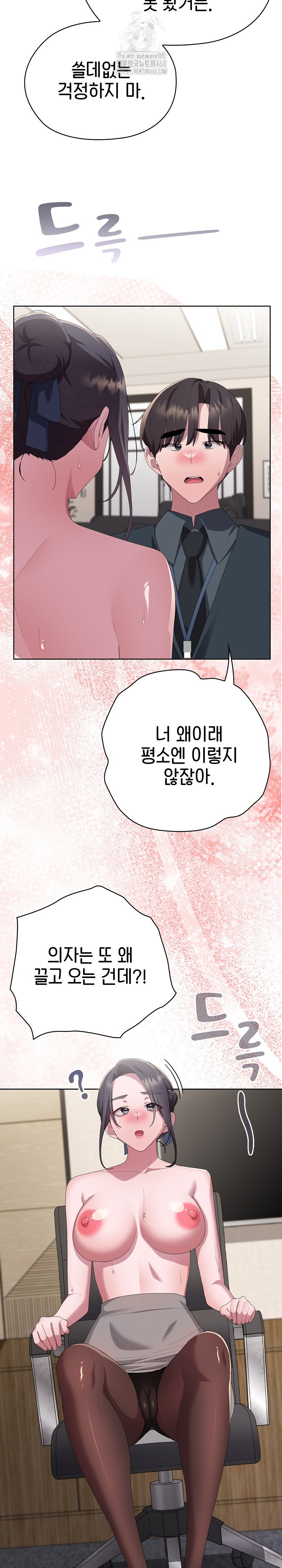 Office Shitbag Alert Raw - Chapter 68 Page 14