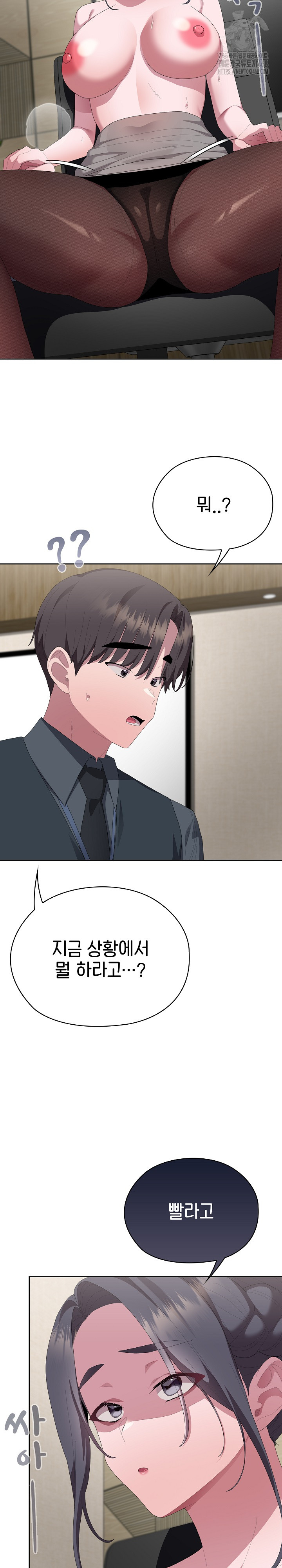 Office Shitbag Alert Raw - Chapter 68 Page 19