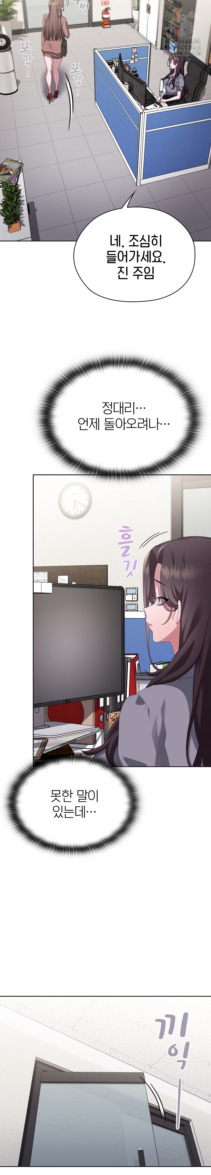 Office Shitbag Alert Raw - Chapter 68 Page 3