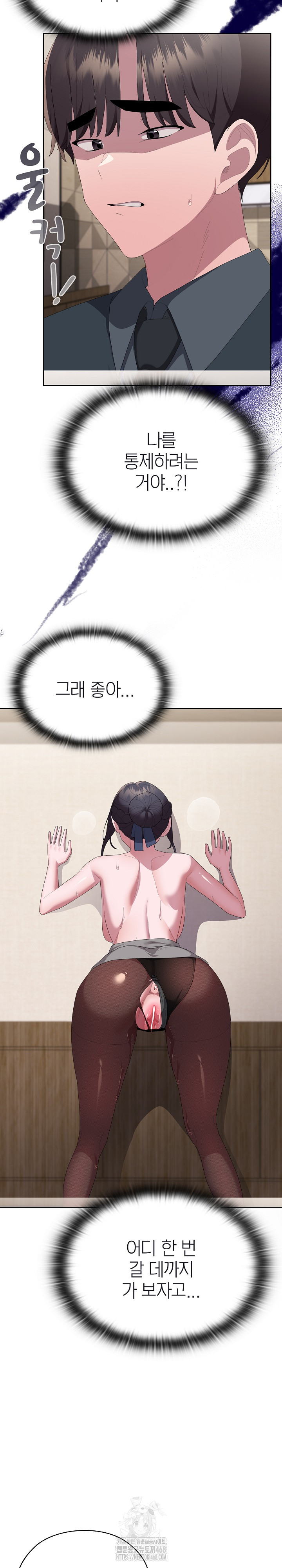 Office Shitbag Alert Raw - Chapter 68 Page 31