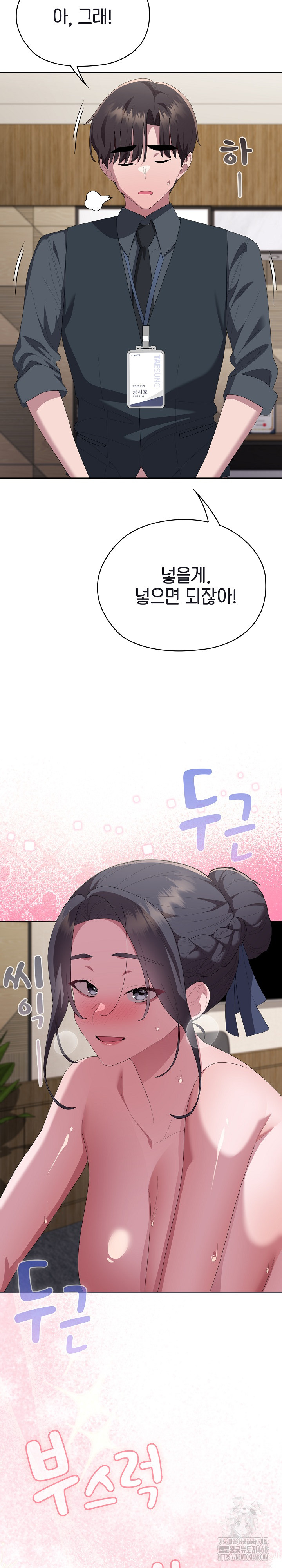 Office Shitbag Alert Raw - Chapter 68 Page 32