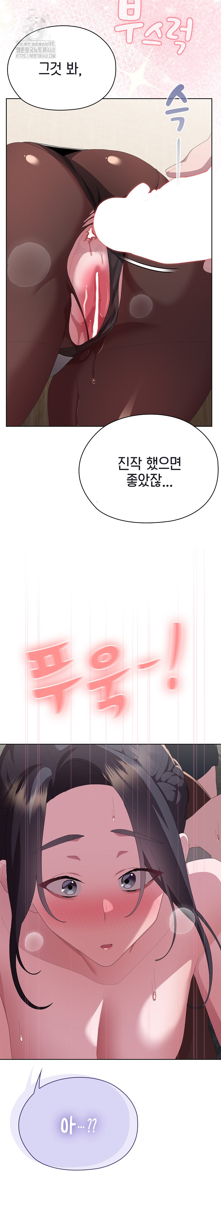 Office Shitbag Alert Raw - Chapter 68 Page 33