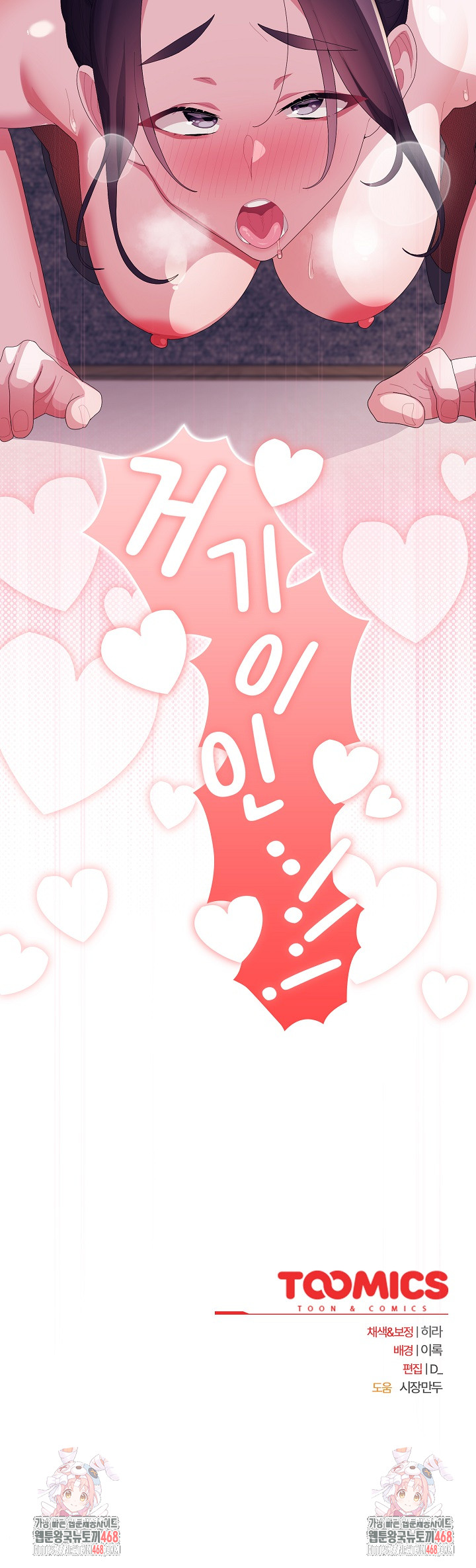 Office Shitbag Alert Raw - Chapter 68 Page 35