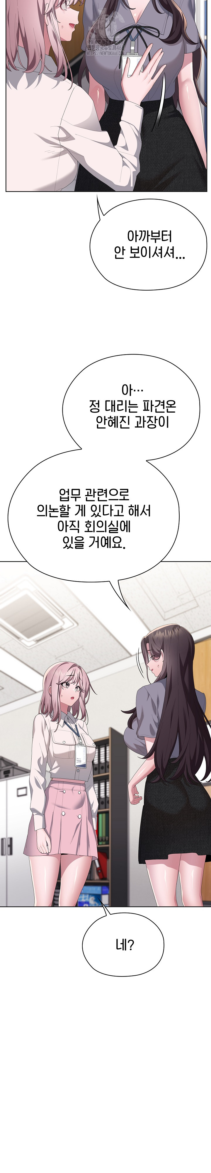 Office Shitbag Alert Raw - Chapter 68 Page 6