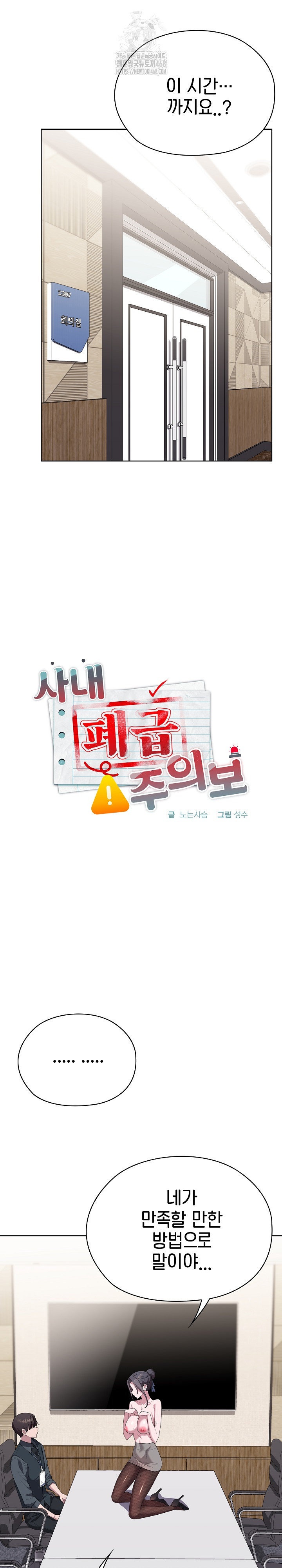 Office Shitbag Alert Raw - Chapter 68 Page 7