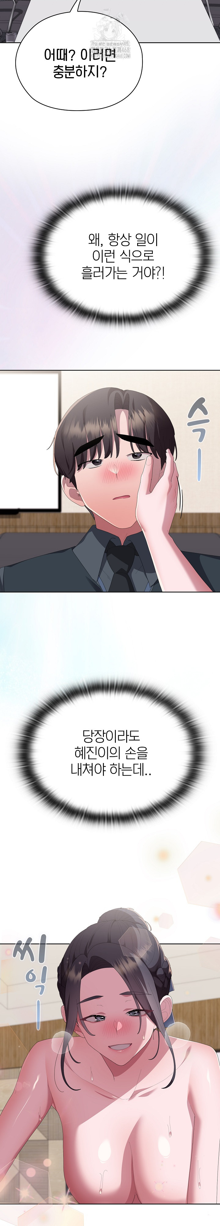 Office Shitbag Alert Raw - Chapter 68 Page 8