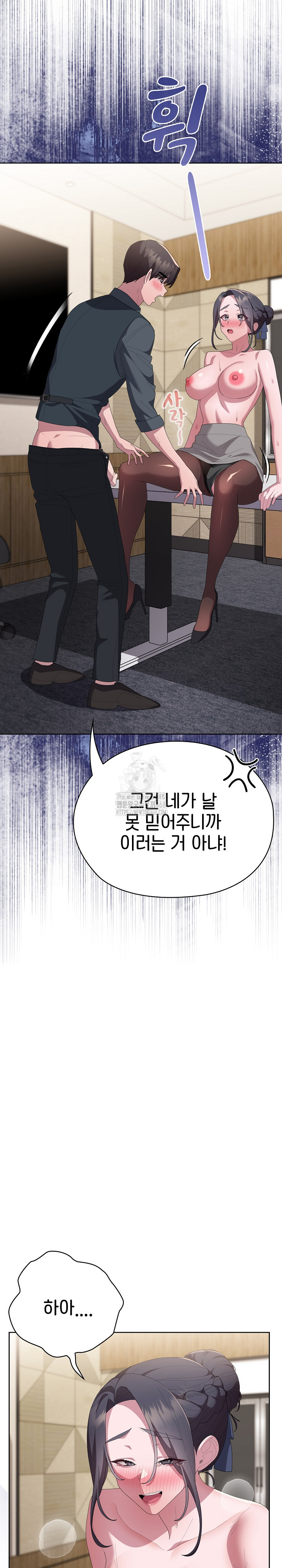 Office Shitbag Alert Raw - Chapter 69 Page 14