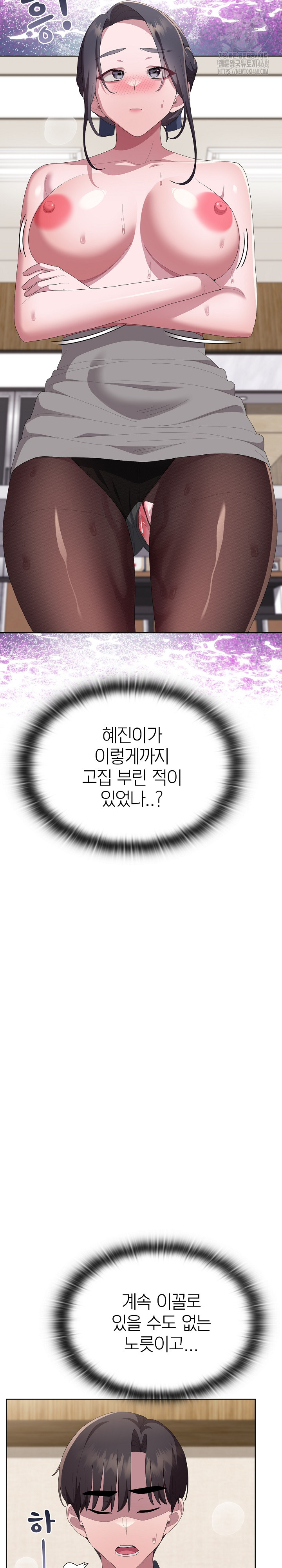 Office Shitbag Alert Raw - Chapter 69 Page 30