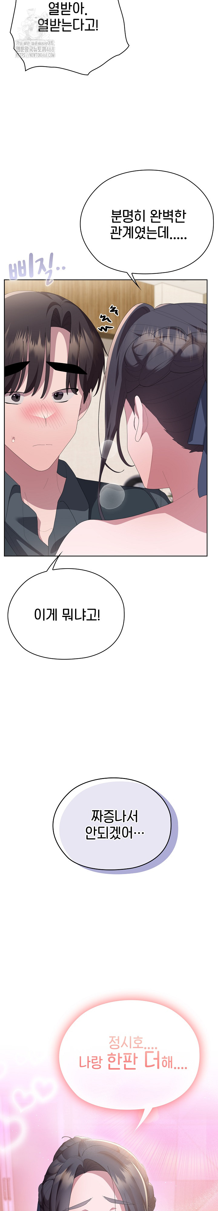 Office Shitbag Alert Raw - Chapter 69 Page 35