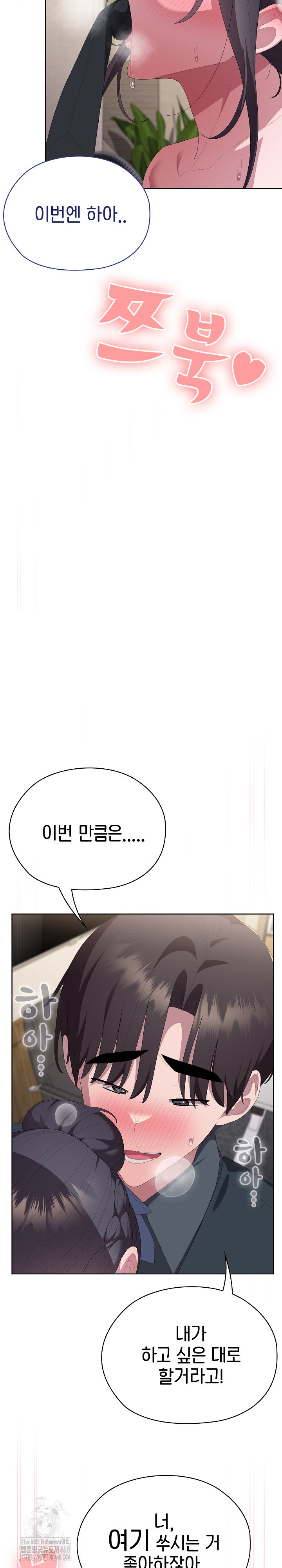 Office Shitbag Alert Raw - Chapter 69 Page 8