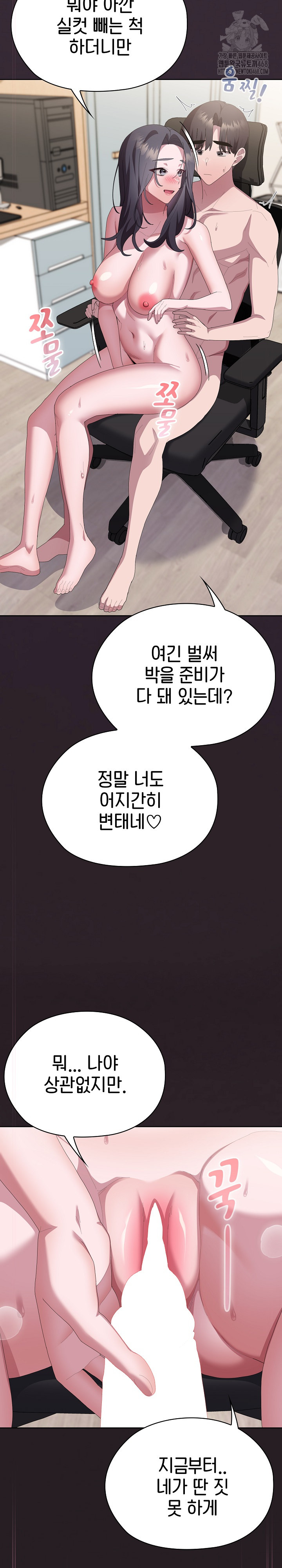 Office Shitbag Alert Raw - Chapter 70 Page 10