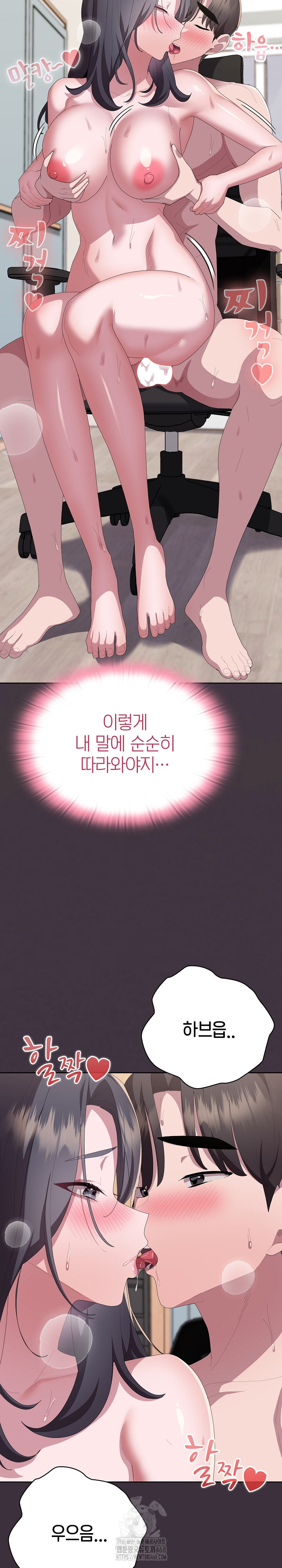 Office Shitbag Alert Raw - Chapter 70 Page 15