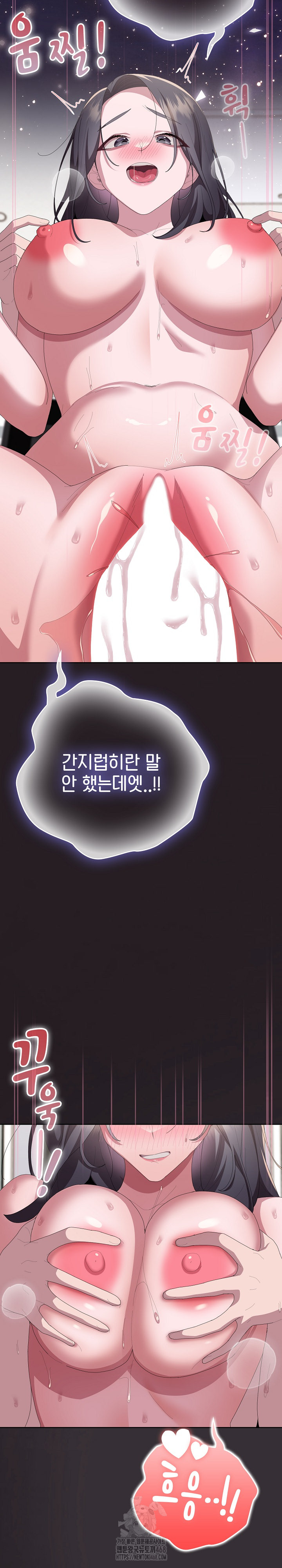 Office Shitbag Alert Raw - Chapter 70 Page 17