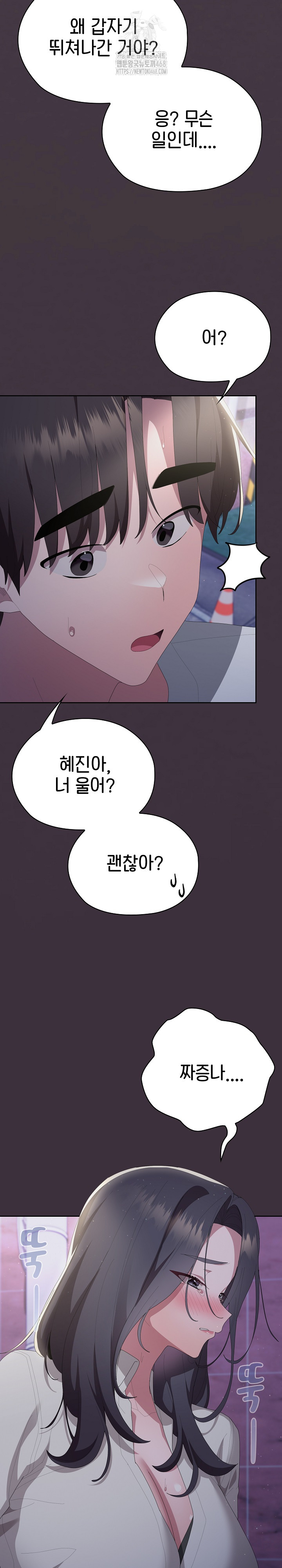 Office Shitbag Alert Raw - Chapter 70 Page 34