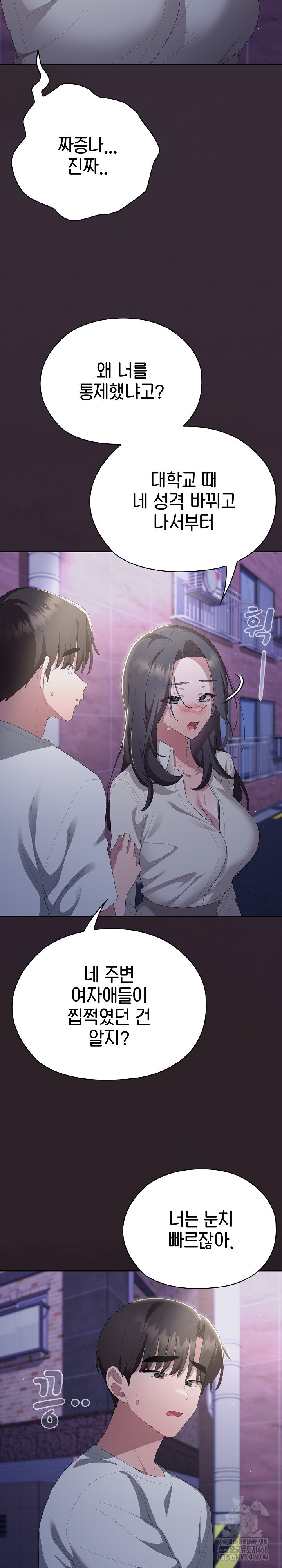 Office Shitbag Alert Raw - Chapter 70 Page 35