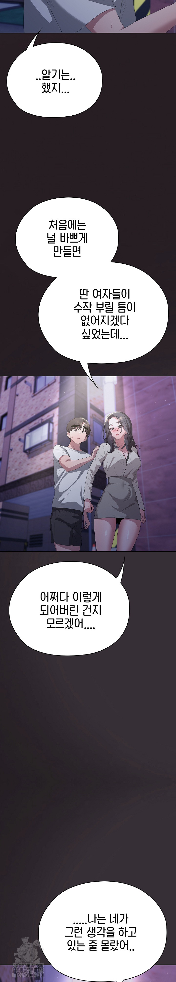 Office Shitbag Alert Raw - Chapter 70 Page 36