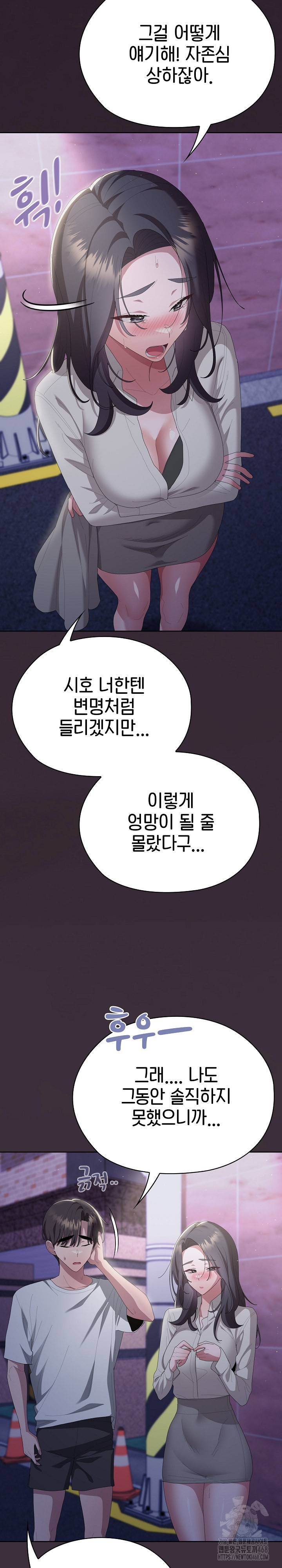 Office Shitbag Alert Raw - Chapter 70 Page 38