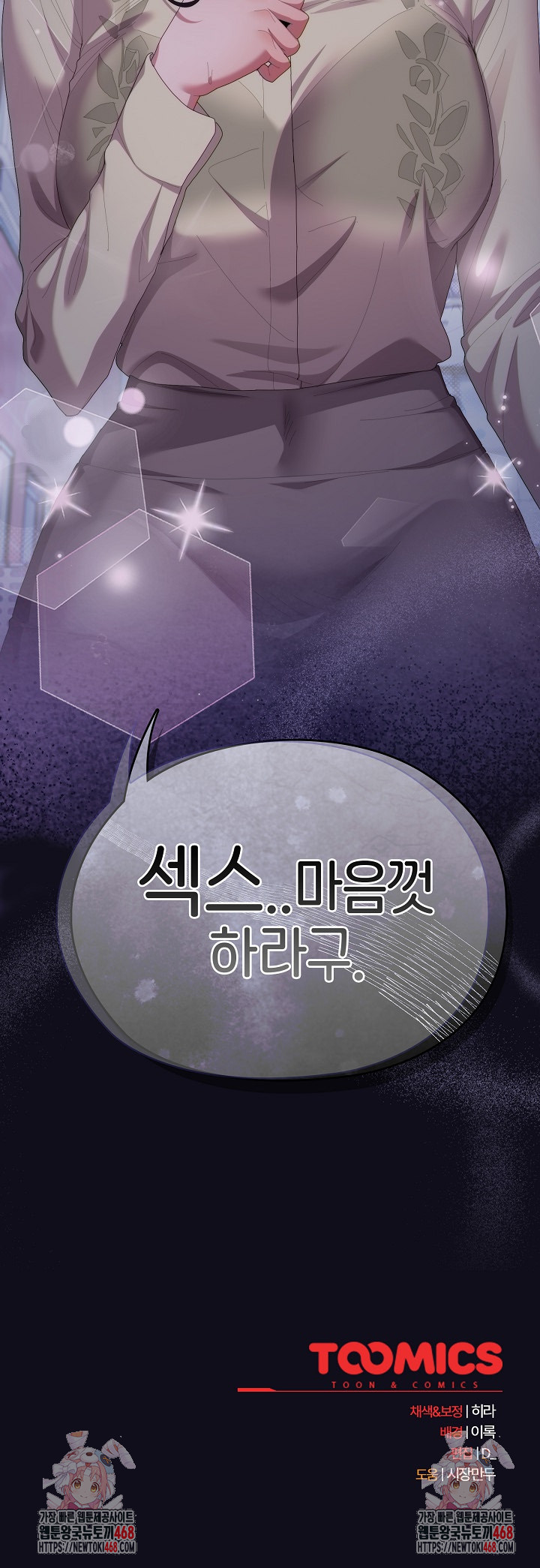 Office Shitbag Alert Raw - Chapter 70 Page 42