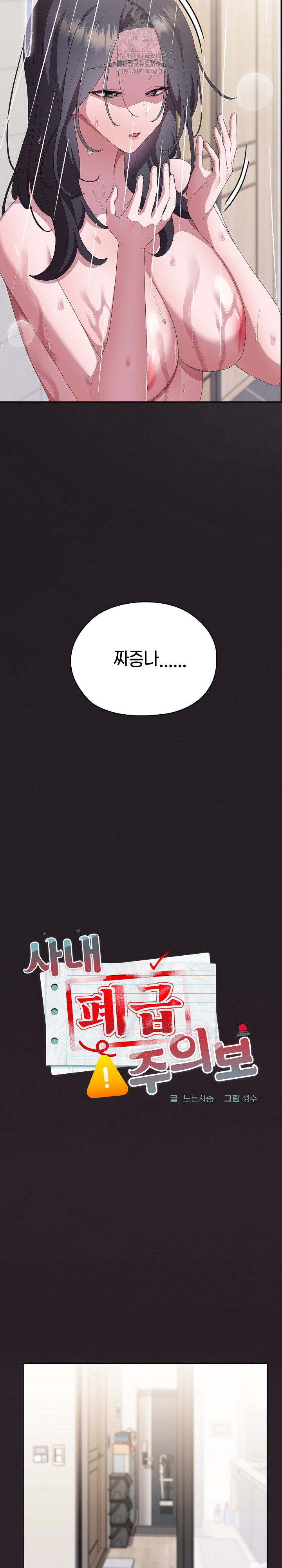 Office Shitbag Alert Raw - Chapter 70 Page 5