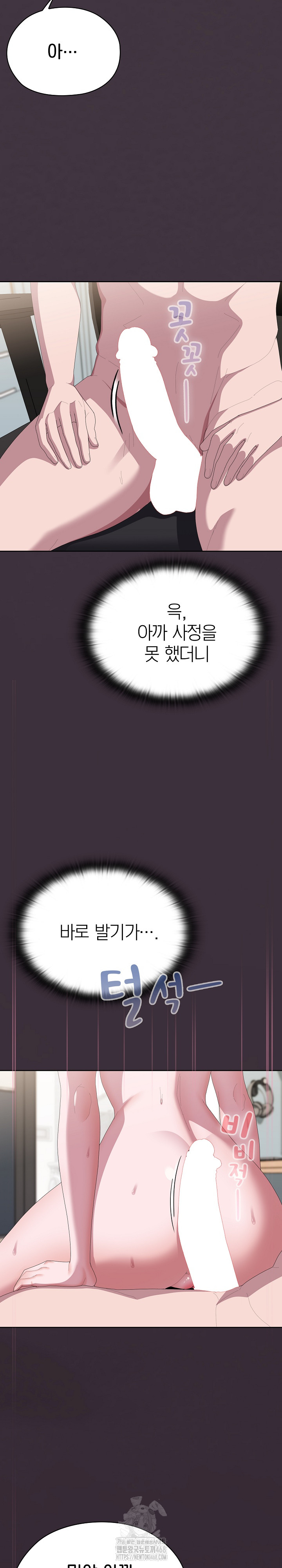 Office Shitbag Alert Raw - Chapter 70 Page 9