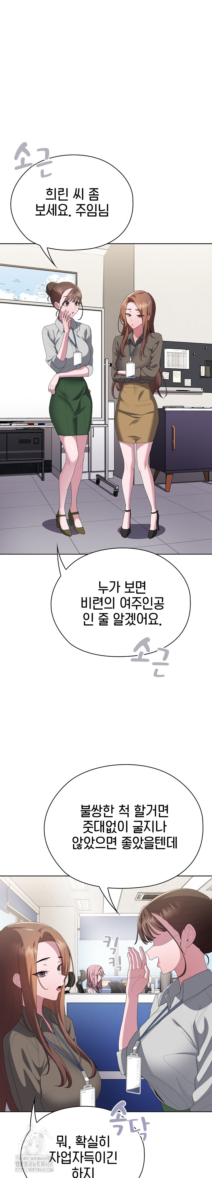 Office Shitbag Alert Raw - Chapter 71 Page 10