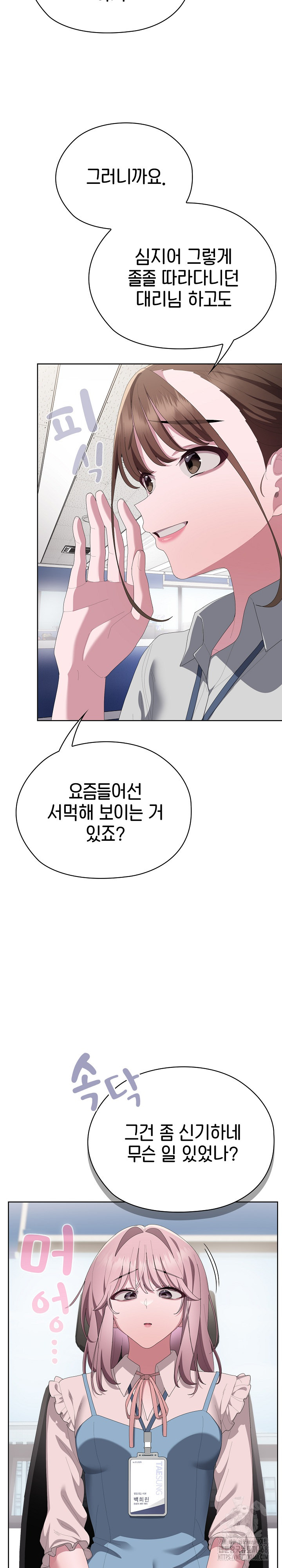 Office Shitbag Alert Raw - Chapter 71 Page 11