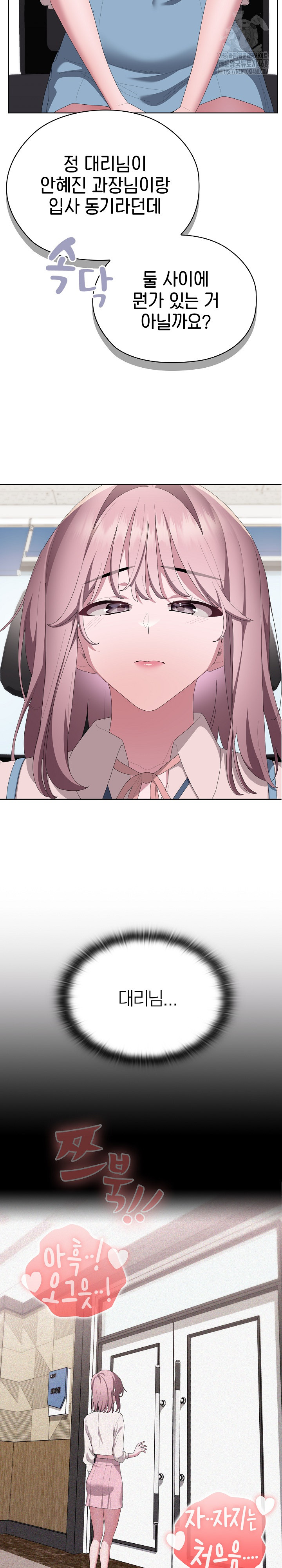 Office Shitbag Alert Raw - Chapter 71 Page 12