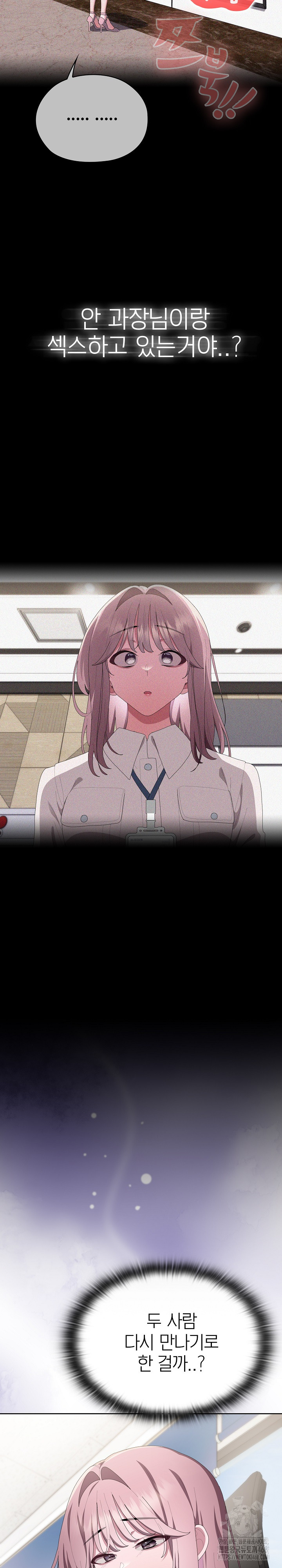 Office Shitbag Alert Raw - Chapter 71 Page 13