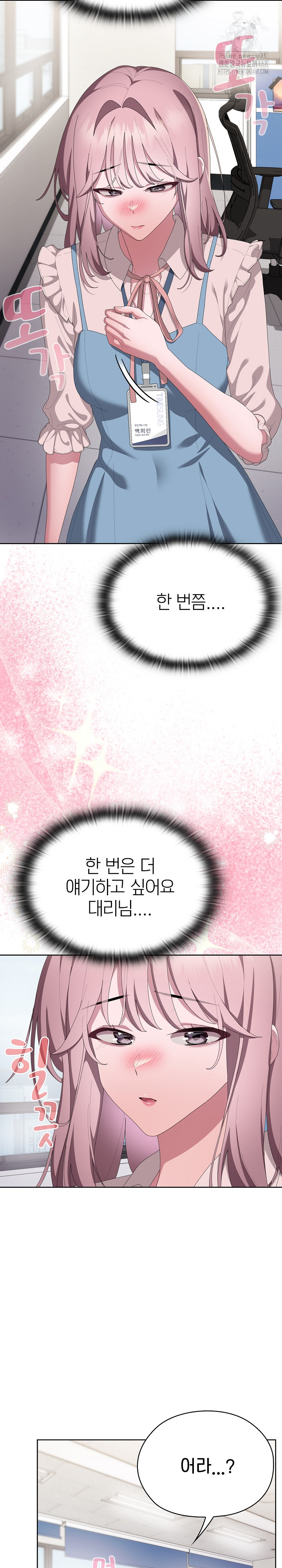 Office Shitbag Alert Raw - Chapter 71 Page 15