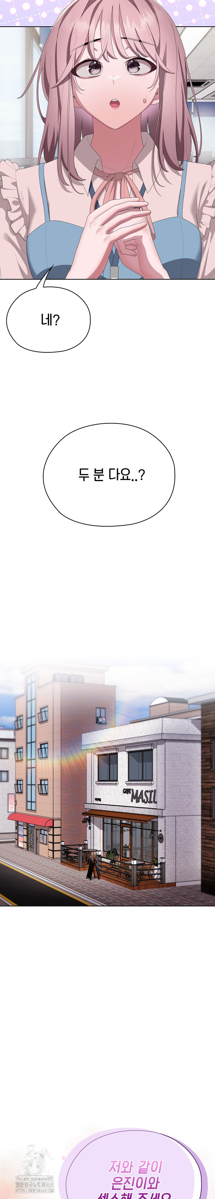 Office Shitbag Alert Raw - Chapter 71 Page 17