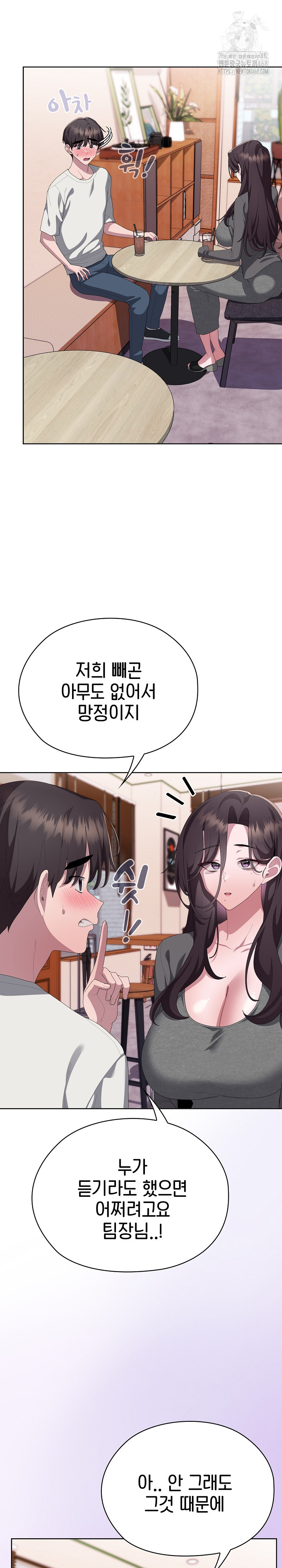 Office Shitbag Alert Raw - Chapter 71 Page 19