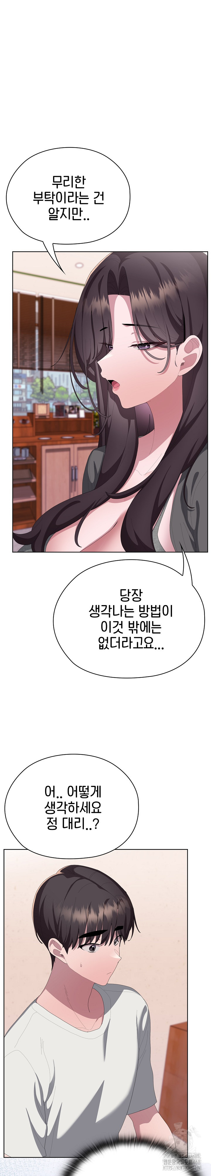 Office Shitbag Alert Raw - Chapter 71 Page 24