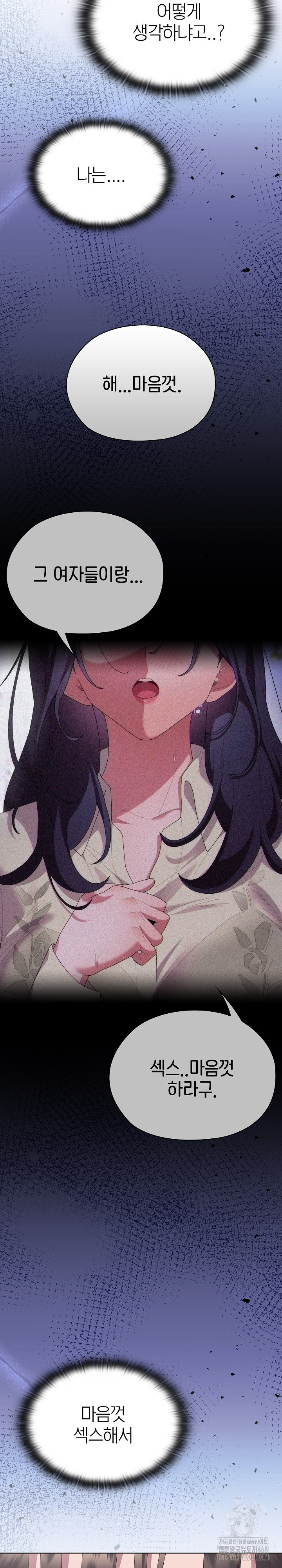 Office Shitbag Alert Raw - Chapter 71 Page 25