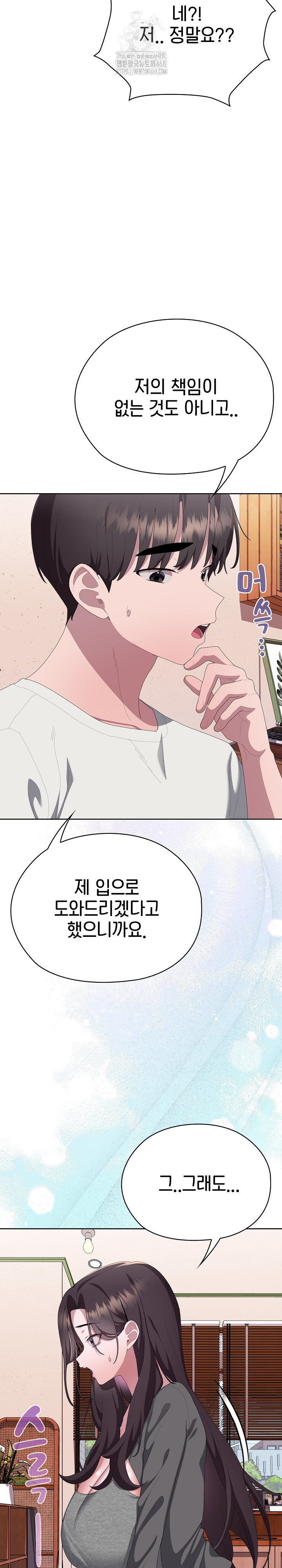 Office Shitbag Alert Raw - Chapter 71 Page 27