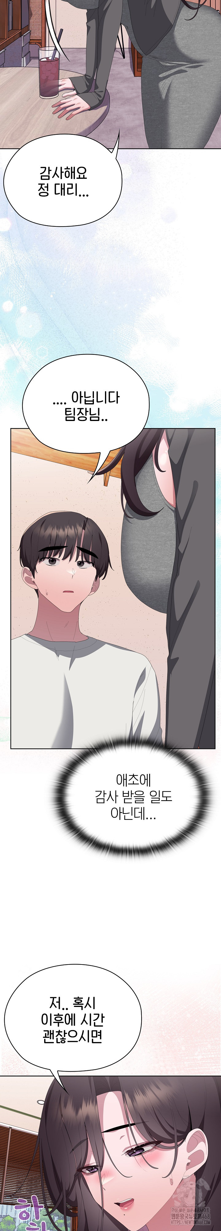 Office Shitbag Alert Raw - Chapter 71 Page 28