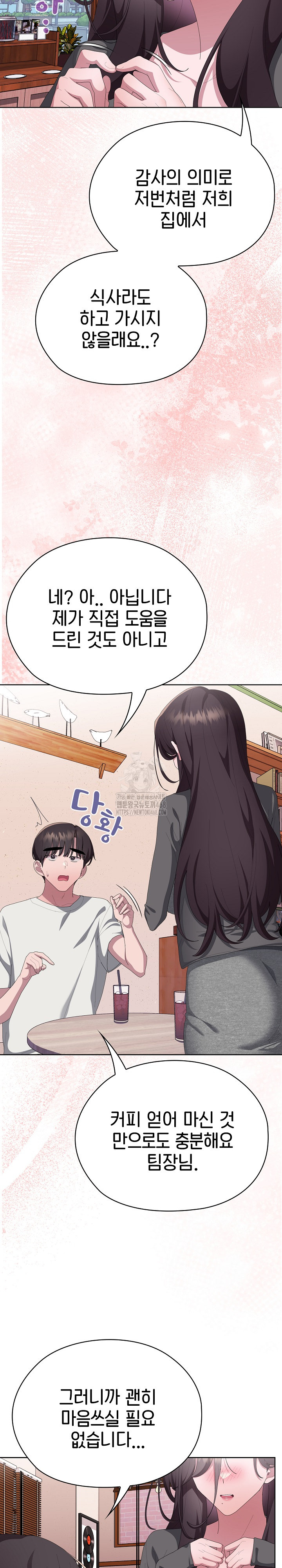 Office Shitbag Alert Raw - Chapter 71 Page 29