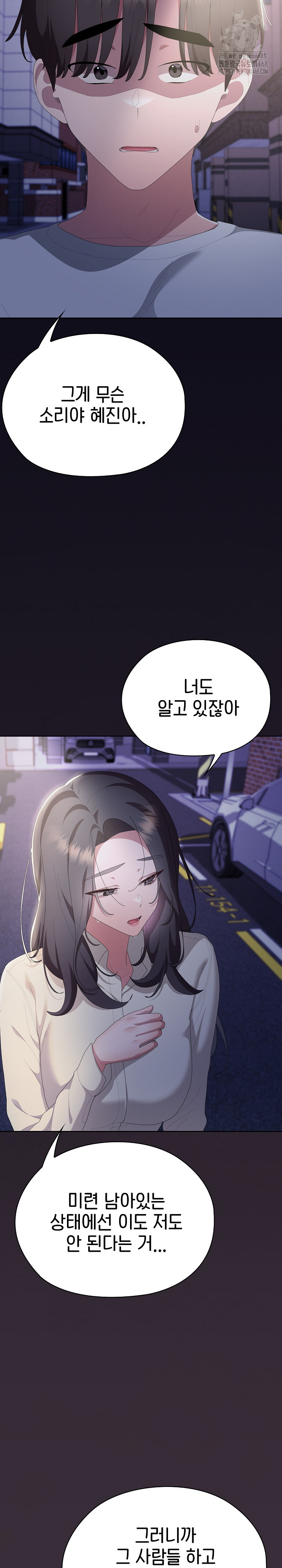 Office Shitbag Alert Raw - Chapter 71 Page 3