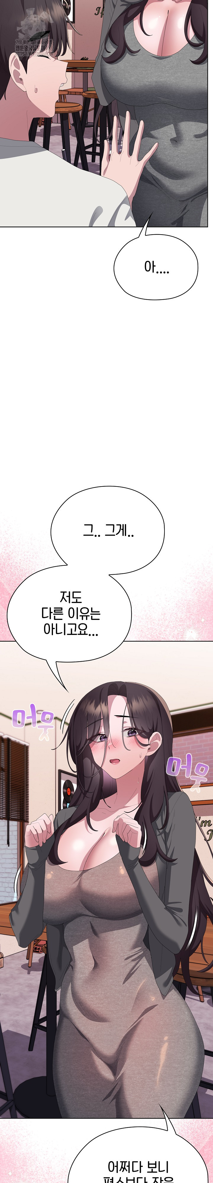 Office Shitbag Alert Raw - Chapter 71 Page 30