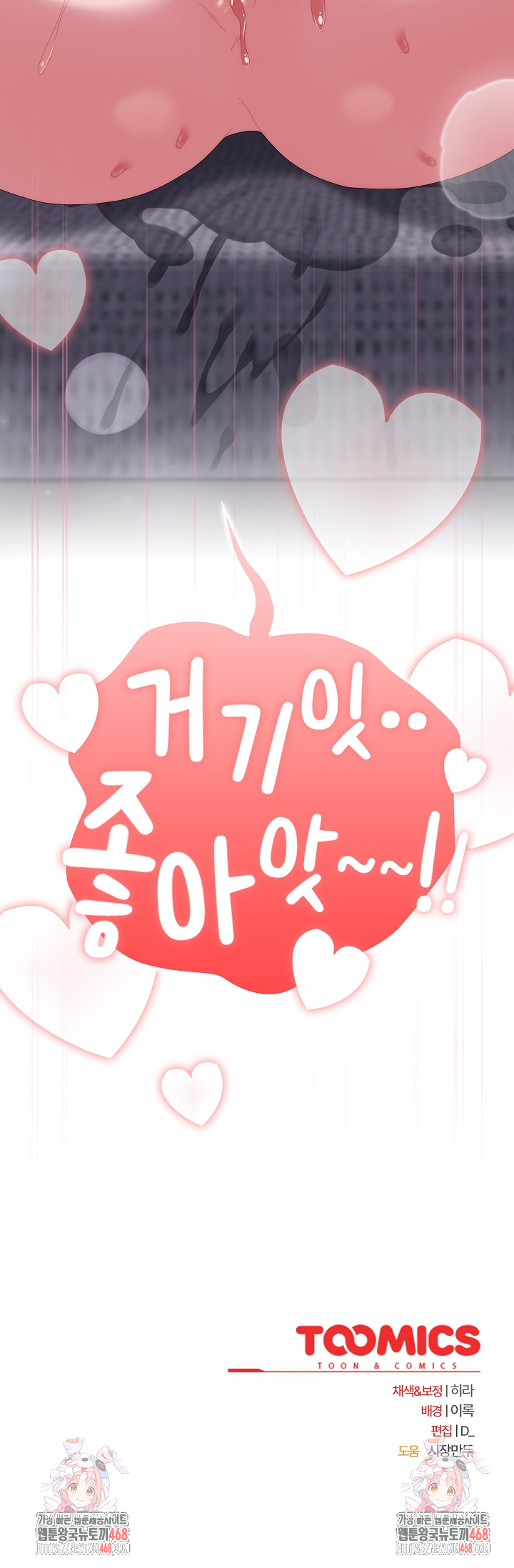 Office Shitbag Alert Raw - Chapter 71 Page 36