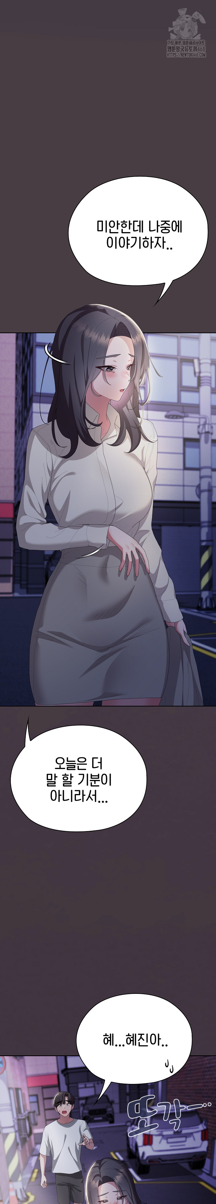 Office Shitbag Alert Raw - Chapter 71 Page 5