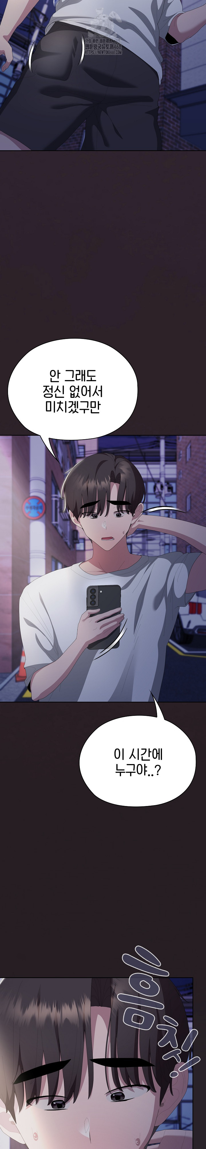 Office Shitbag Alert Raw - Chapter 71 Page 7