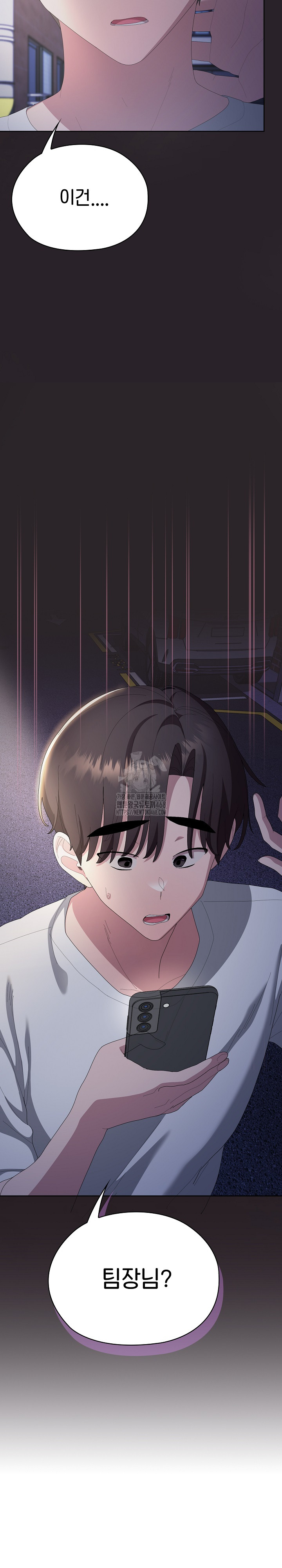 Office Shitbag Alert Raw - Chapter 71 Page 8