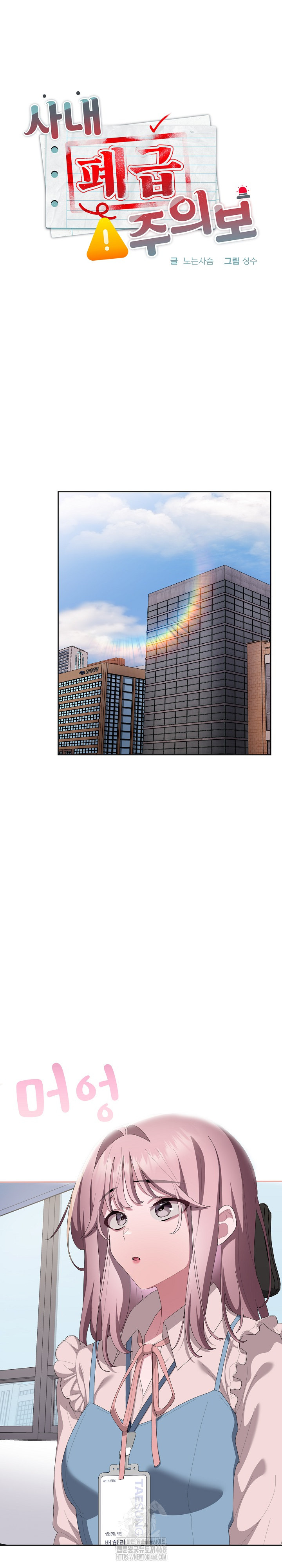 Office Shitbag Alert Raw - Chapter 71 Page 9