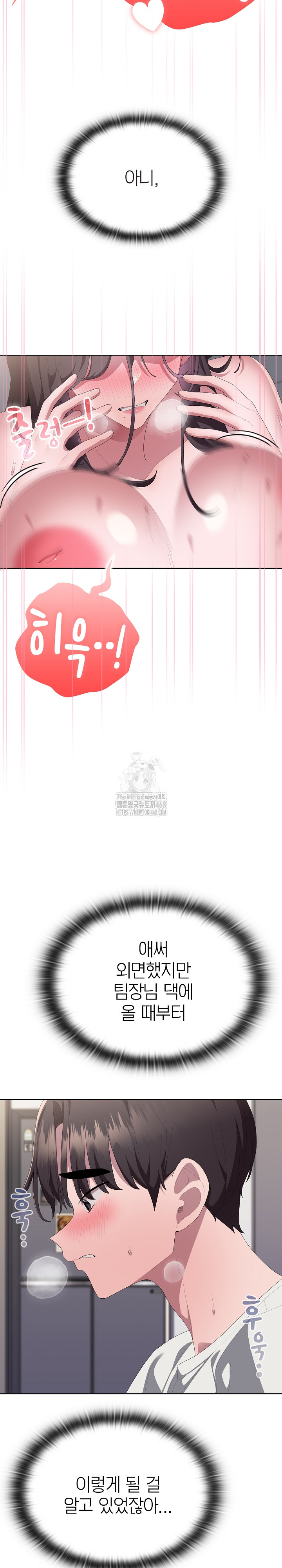 Office Shitbag Alert Raw - Chapter 72 Page 11