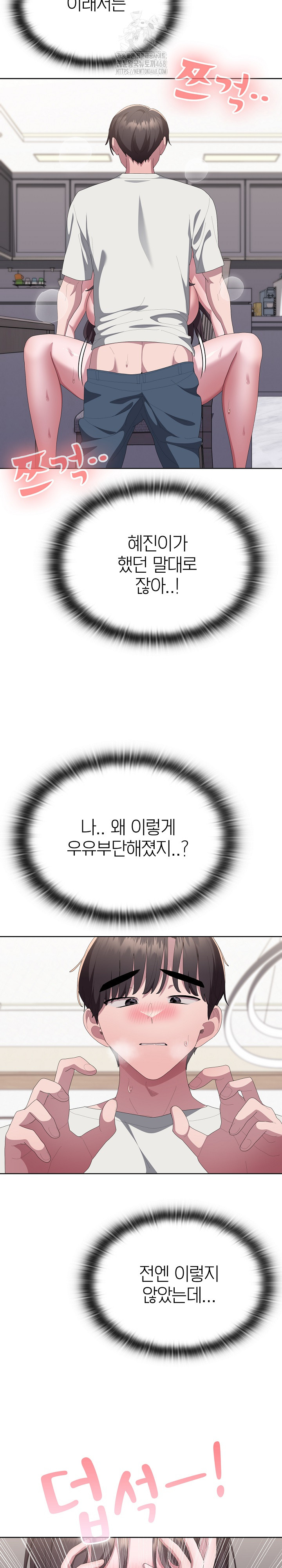 Office Shitbag Alert Raw - Chapter 72 Page 15